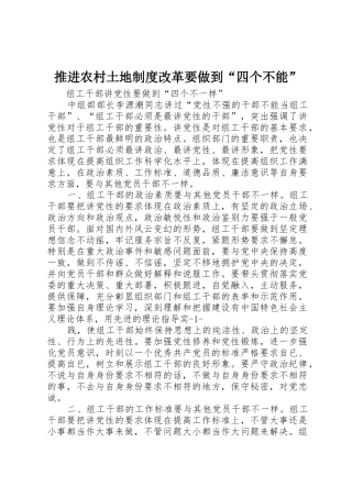 推进农村土地规章制度改革要做到“四个不能”