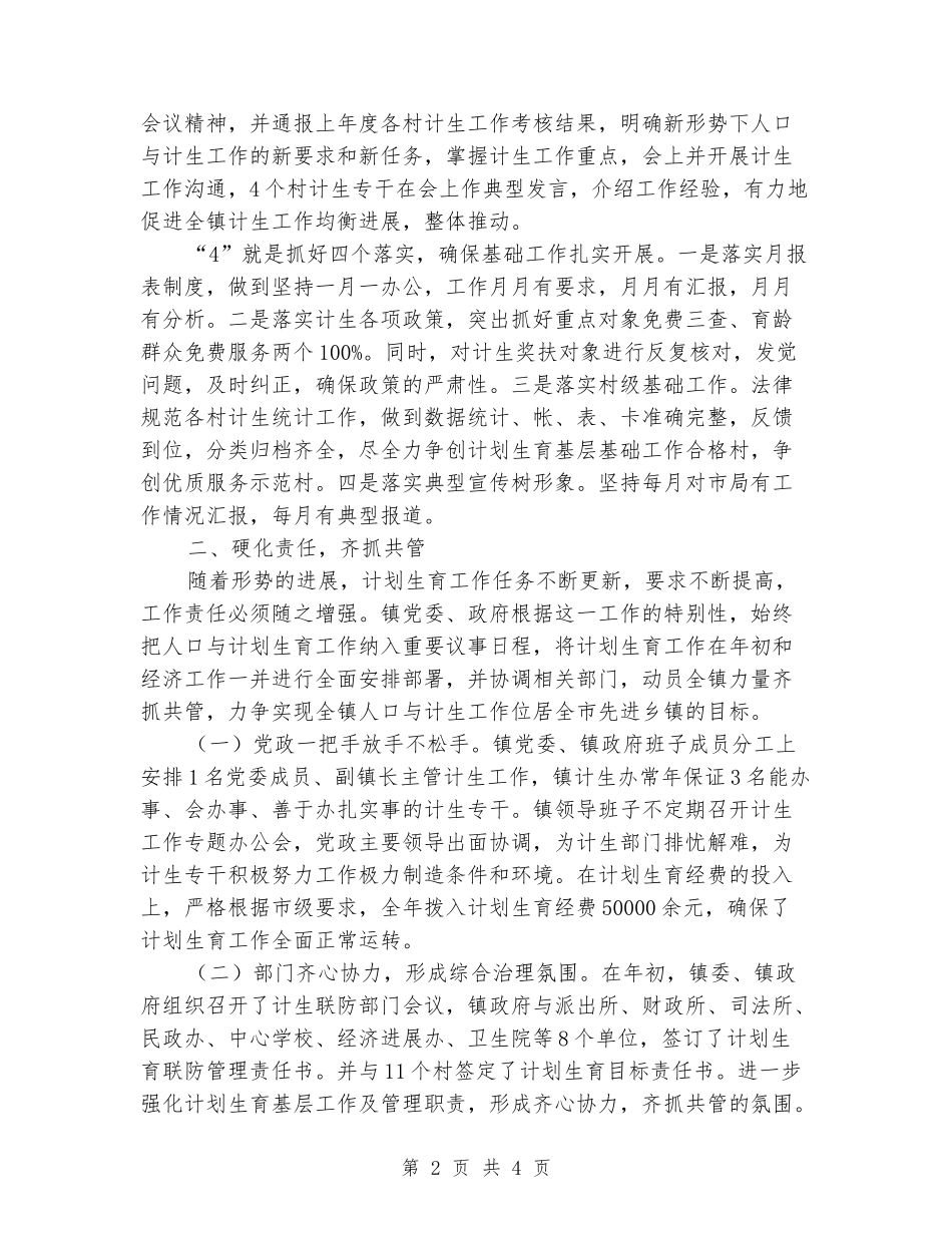 2024村计划生育年终工作总结_第2页