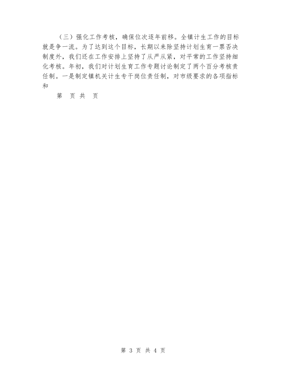 2024村计划生育年终工作总结_第3页