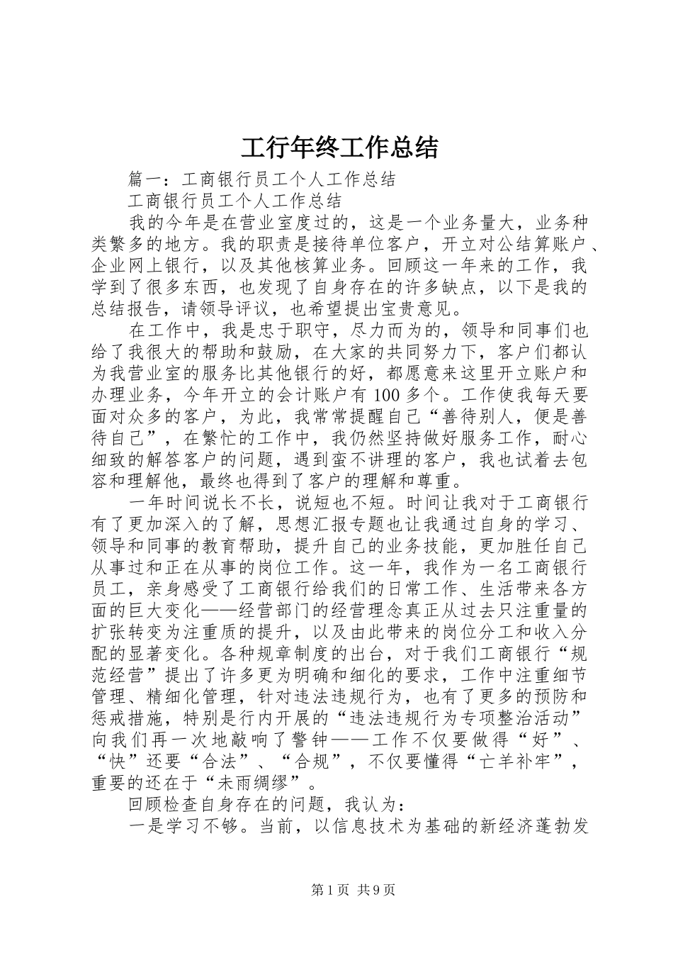 工行年终工作总结_第1页