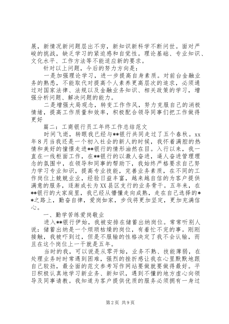 工行年终工作总结_第2页