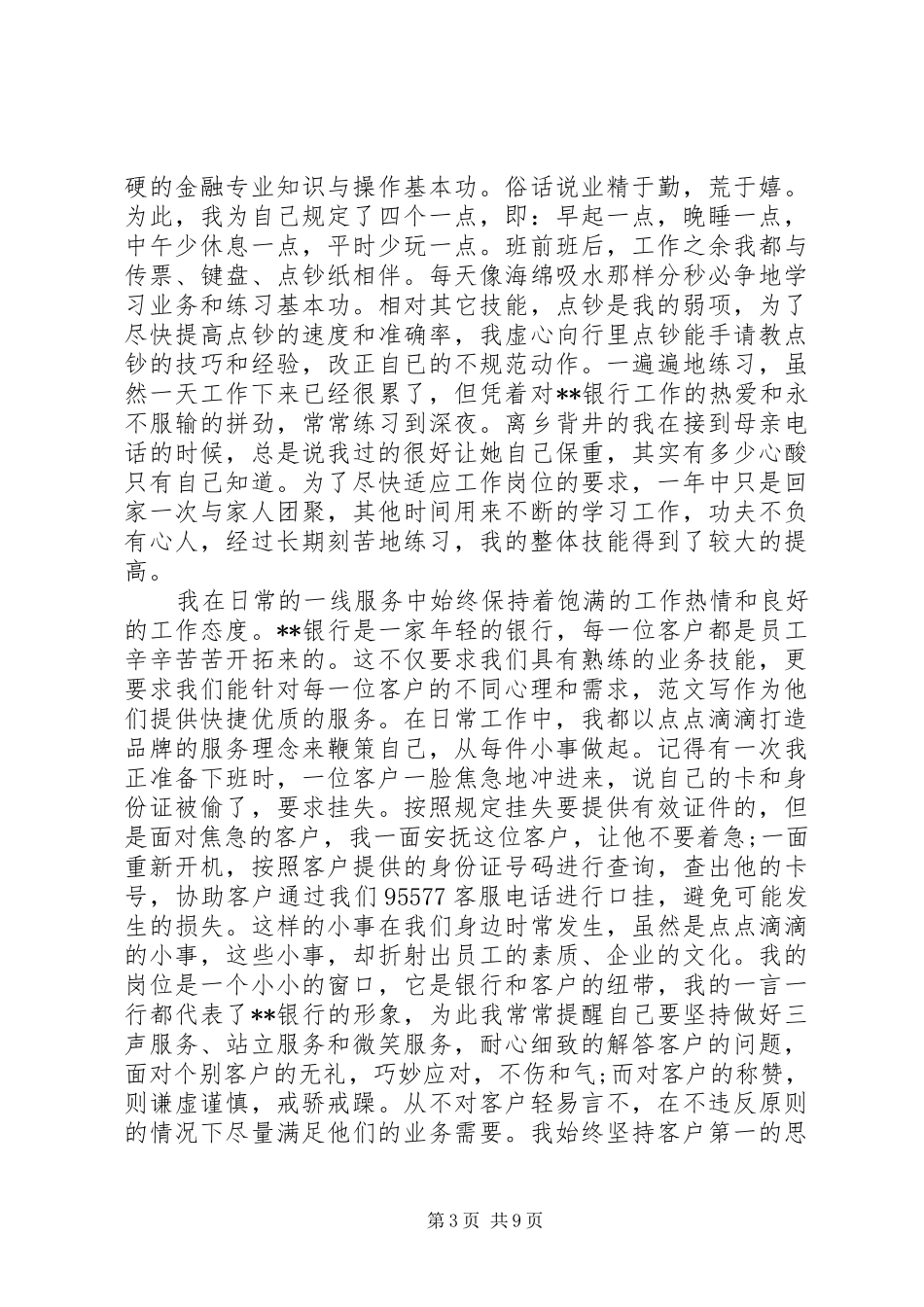 工行年终工作总结_第3页