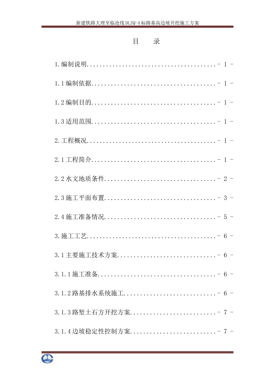 路基高边坡开挖施工方案培训资料_第1页