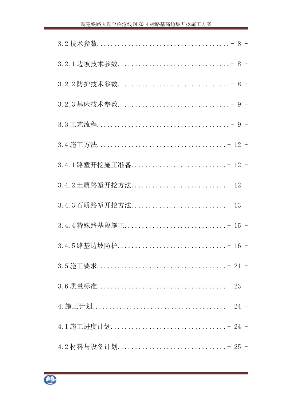 路基高边坡开挖施工方案培训资料_第2页