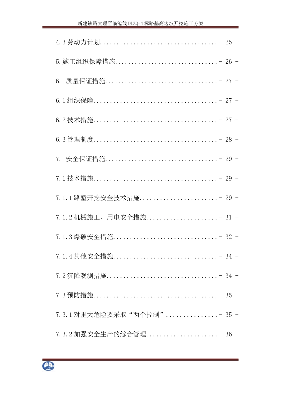 路基高边坡开挖施工方案培训资料_第3页