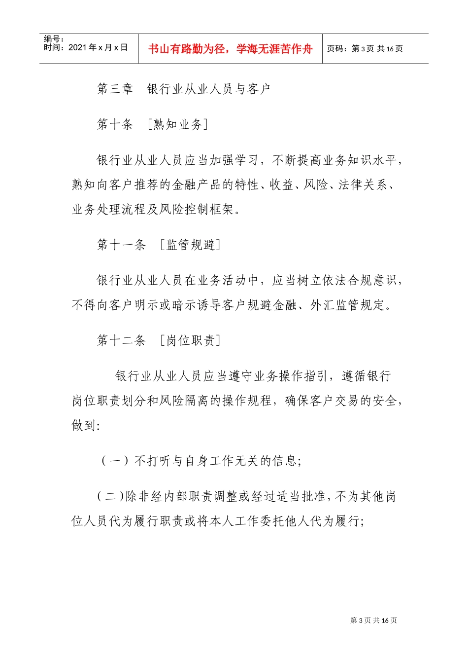 试谈银行业从业人员职业操守_第3页