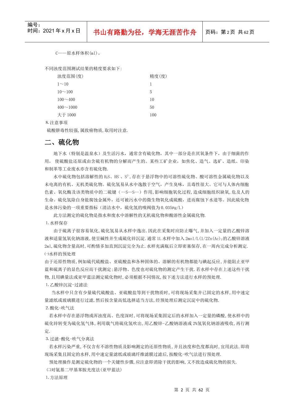 水和废水监测分析方法_第2页