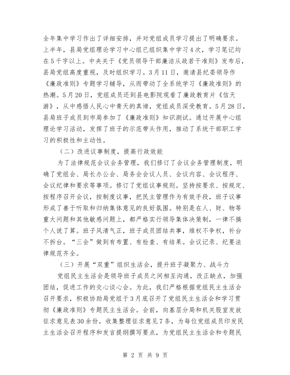 2024年上半年县税务局工作总结范文与2024年上半年司法工作总结范例汇编_第2页