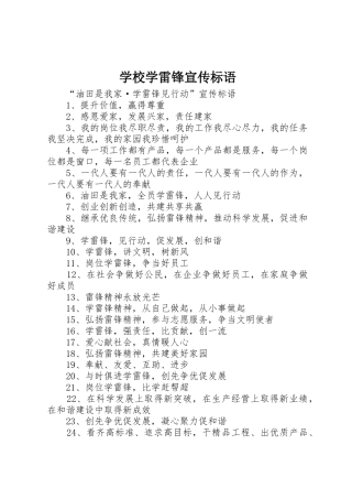 学校学雷锋标语大全