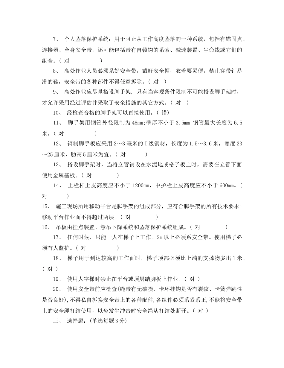 《安全教育》之高空作业脚手架施工安全考核试题 _第2页