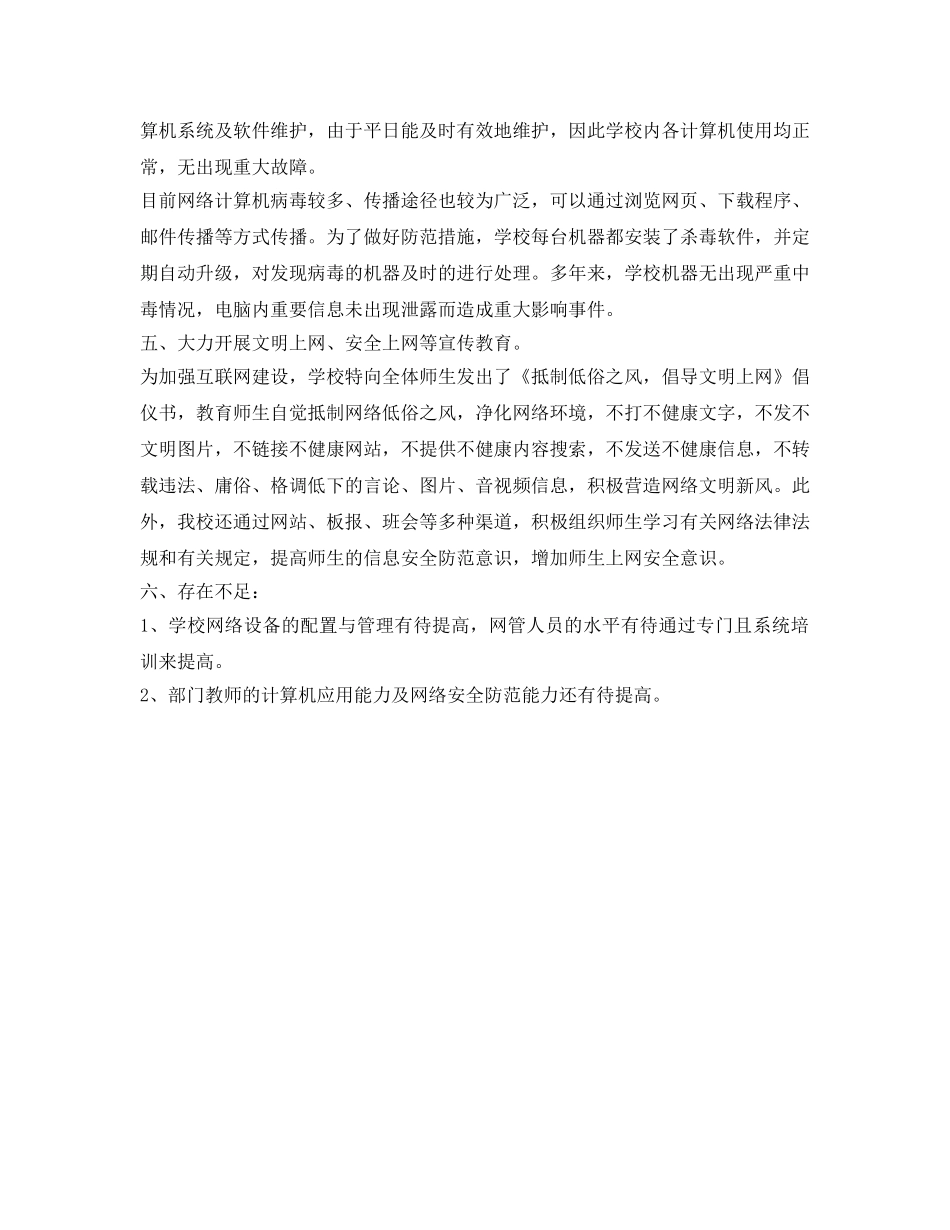 《安全管理文档》之学校网络安全保障工作总结报告 _第2页