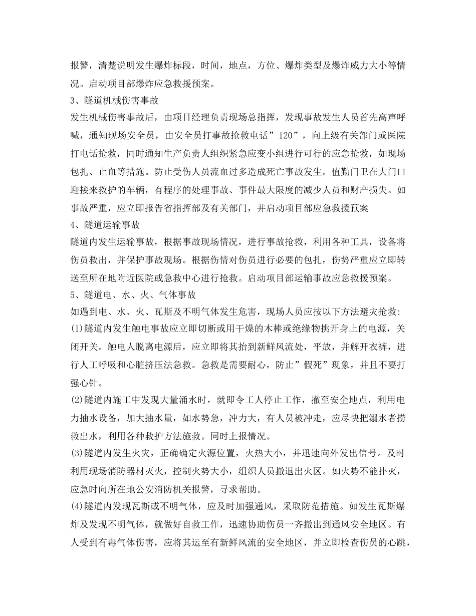 《安全管理应急预案》之高速建设项目隧道施工事故应急救援预案 _第2页