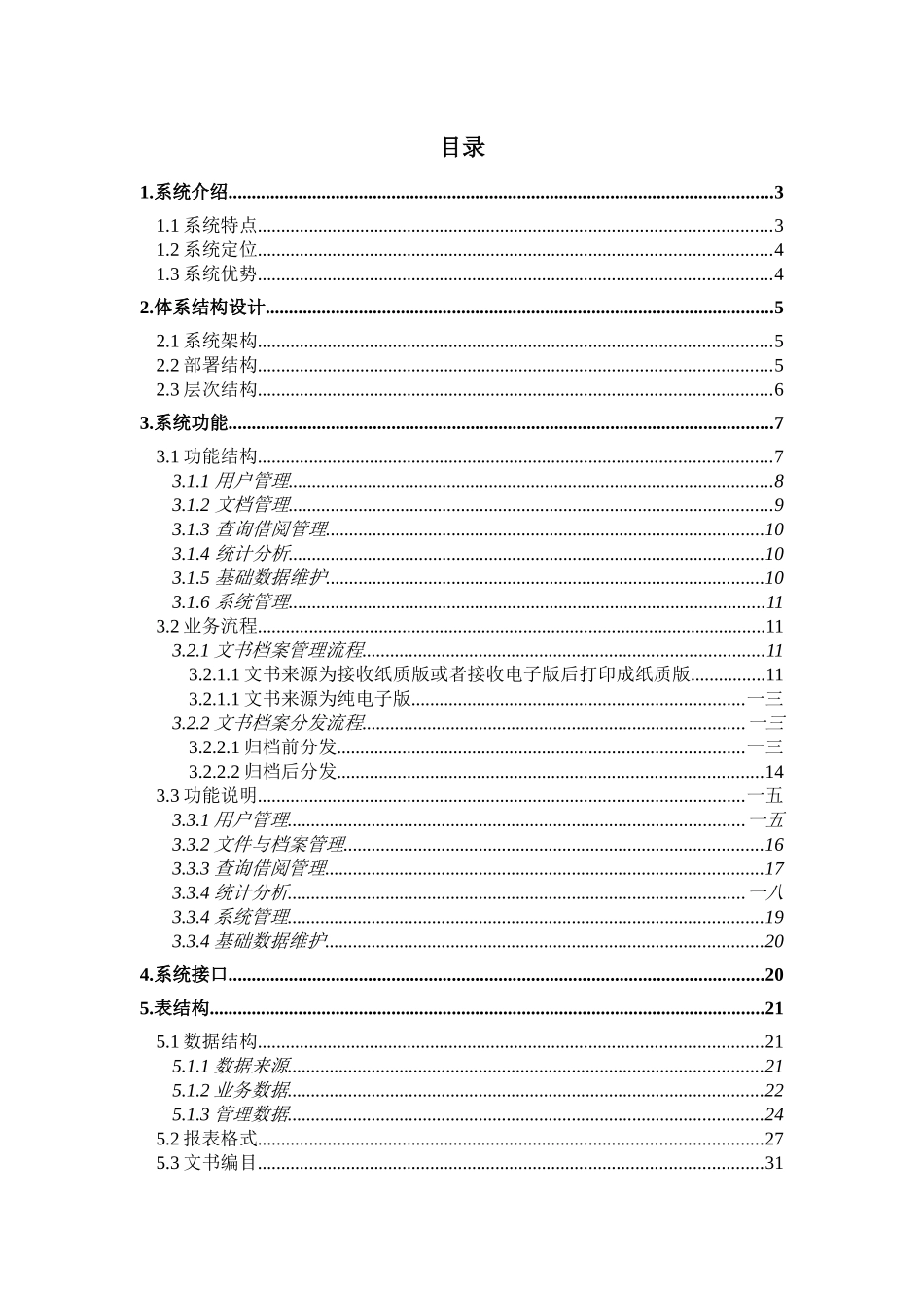 文书档案管理系统说明文档_第2页