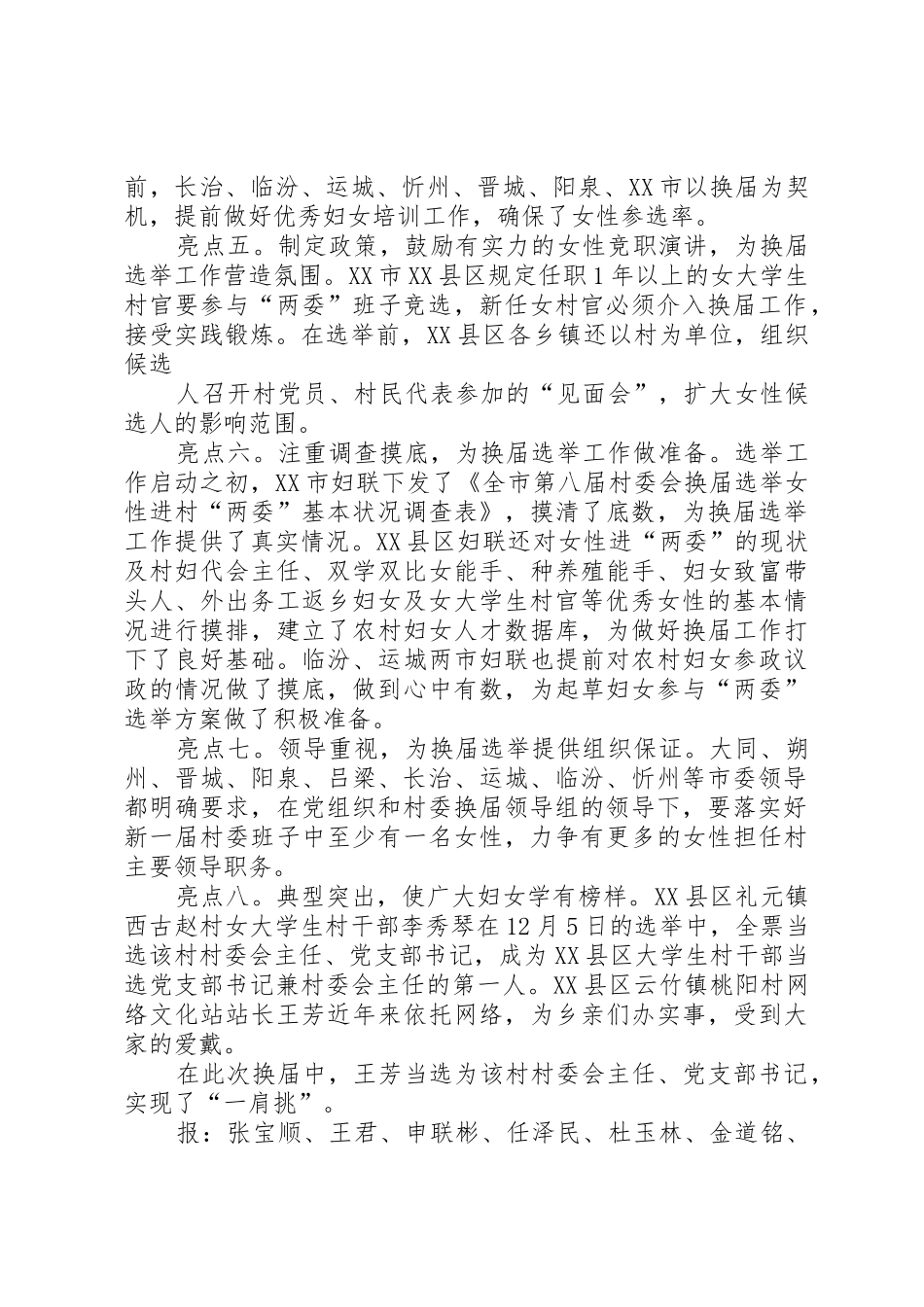 村民委员会换届选举工作规章制度(精)_第2页