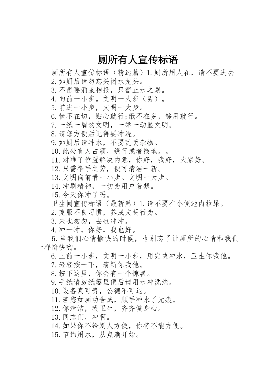 厕所有人宣传标语大全_第1页
