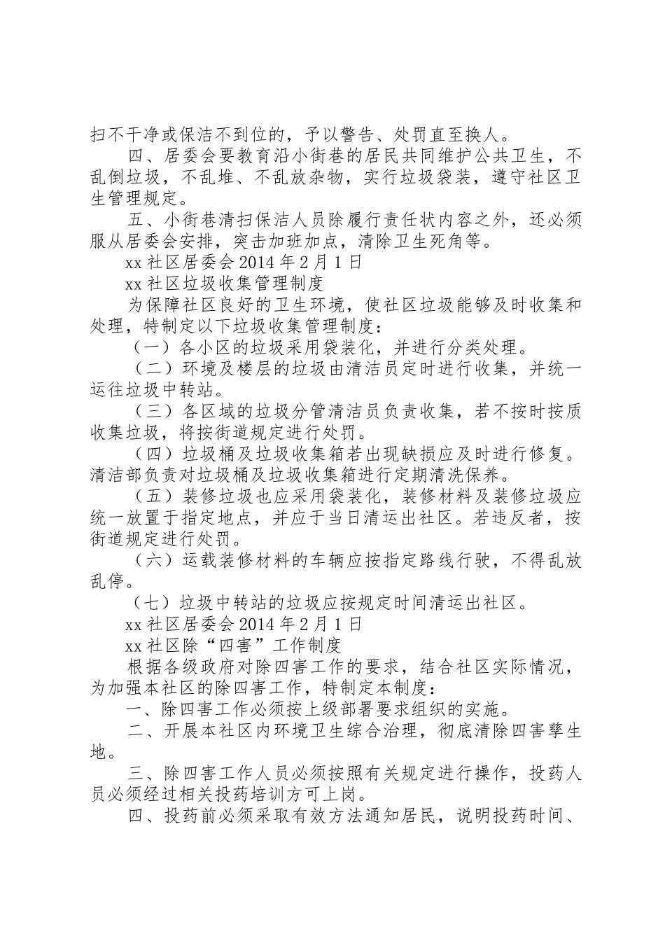 爱国卫生大扫除规章制度 _第2页