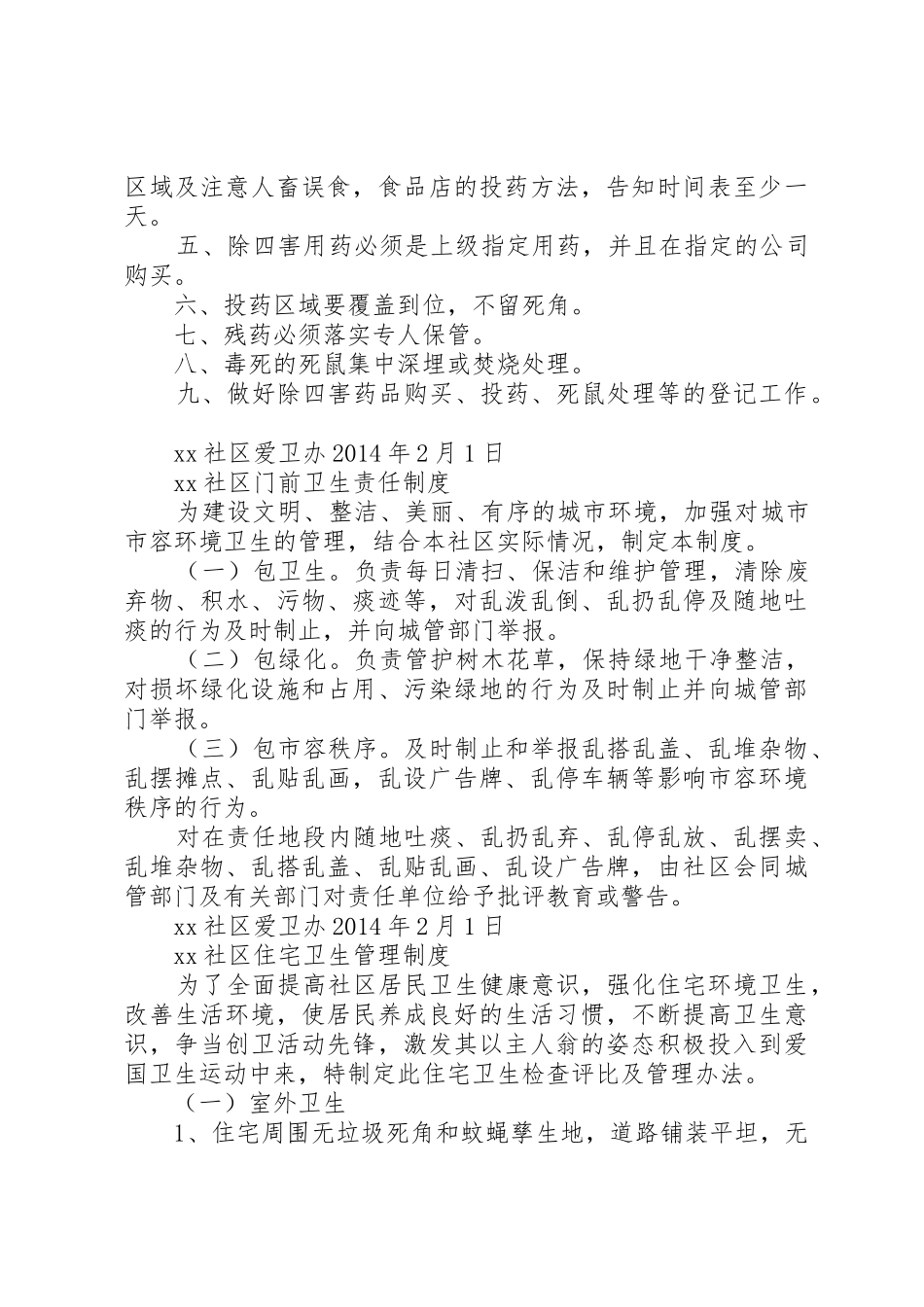 爱国卫生大扫除规章制度 _第3页