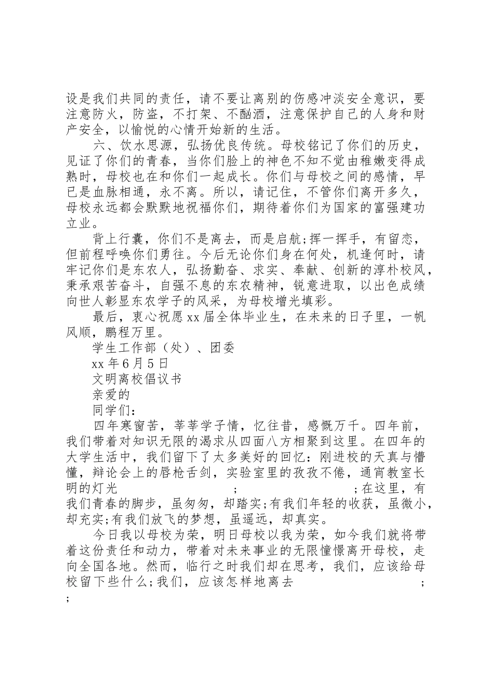 文明离校倡议书范文(14)_第2页