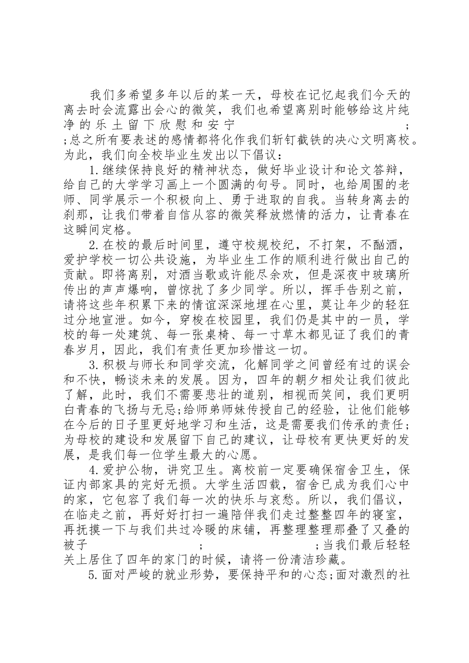 文明离校倡议书范文(14)_第3页