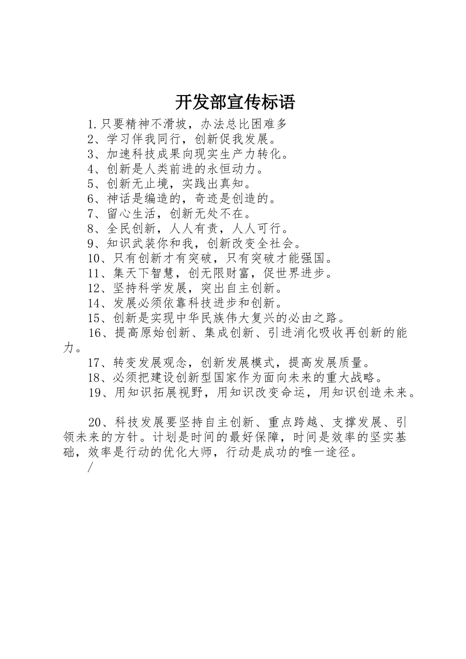 开发部标语集锦_第1页