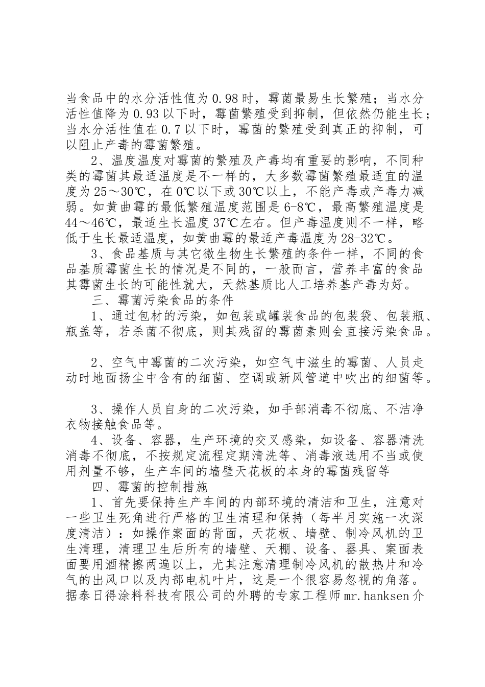 控制生熟食品交叉污染规章制度管理_第2页