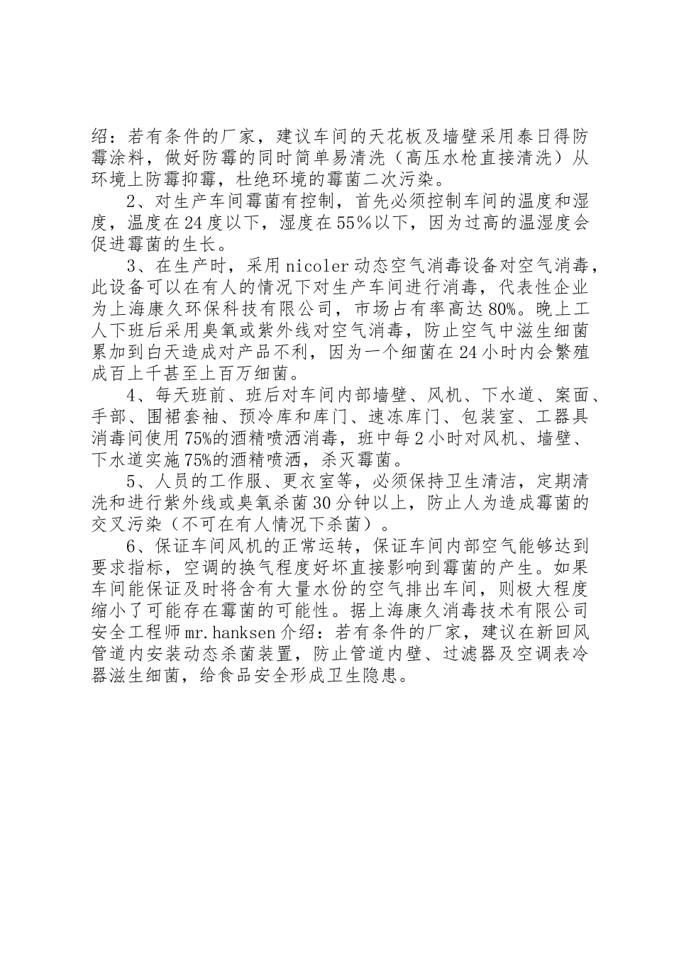 控制生熟食品交叉污染规章制度管理_第3页