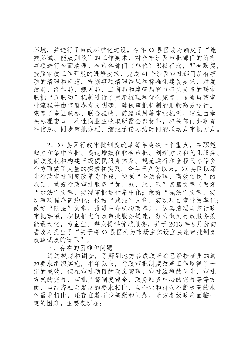 县深化投资项目审批规章制度改革试行办法_第2页