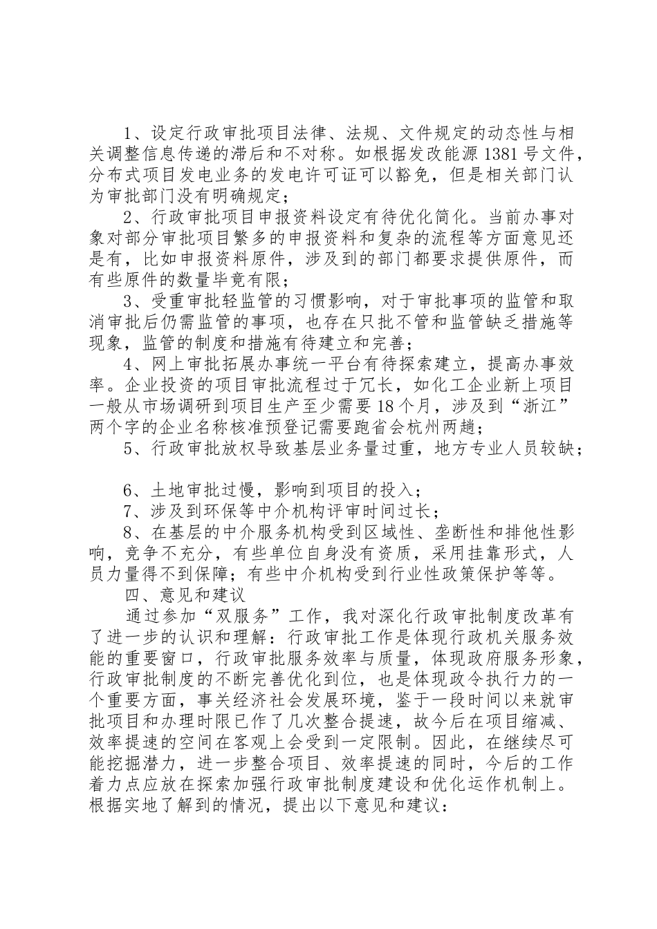 县深化投资项目审批规章制度改革试行办法_第3页