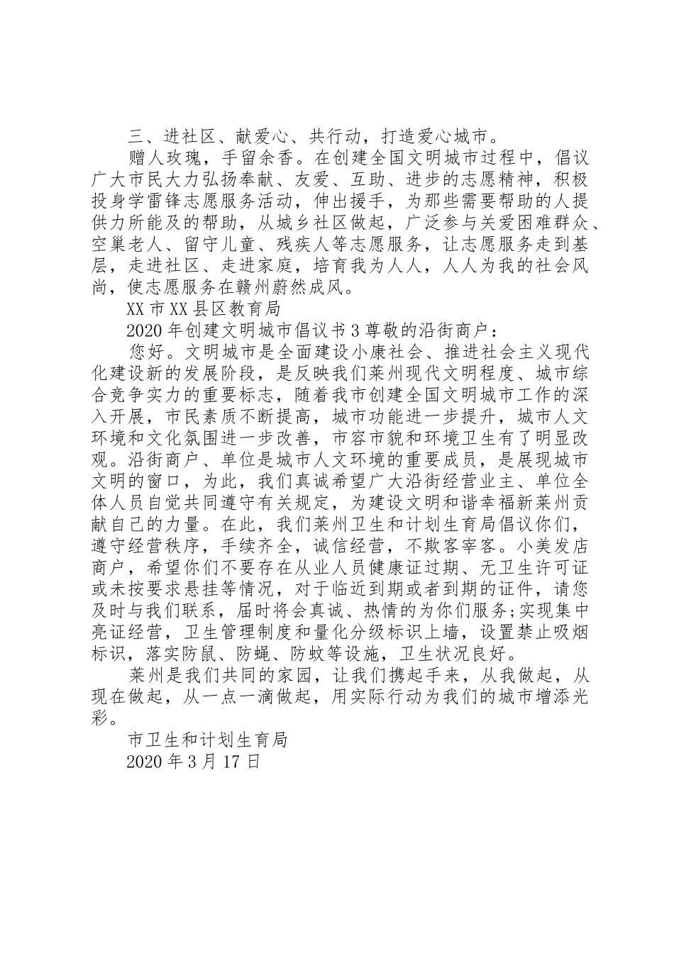 XX年创建文明城市倡议书范文_第2页