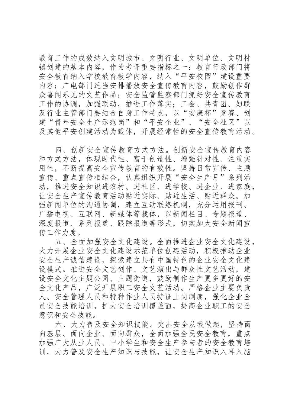 加强安全生产工作倡议书范文_第2页