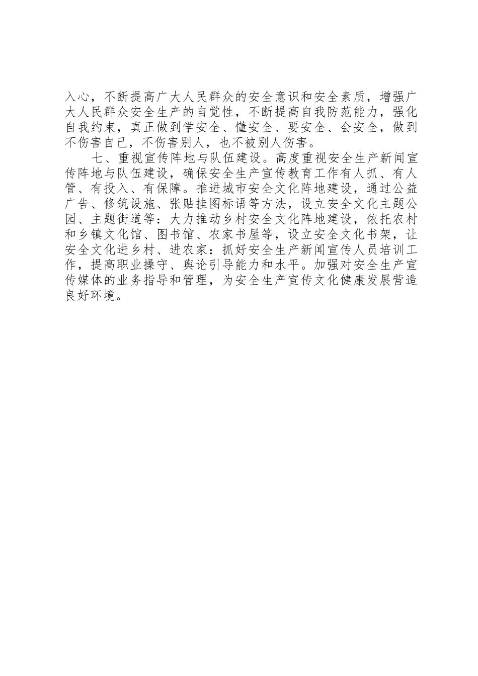 加强安全生产工作倡议书范文_第3页