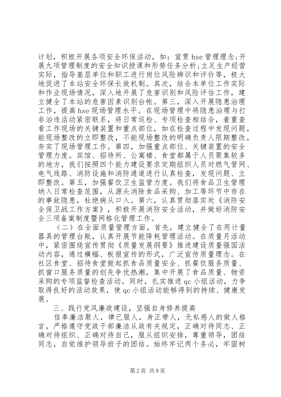 对干部评议工作总结范文_第2页