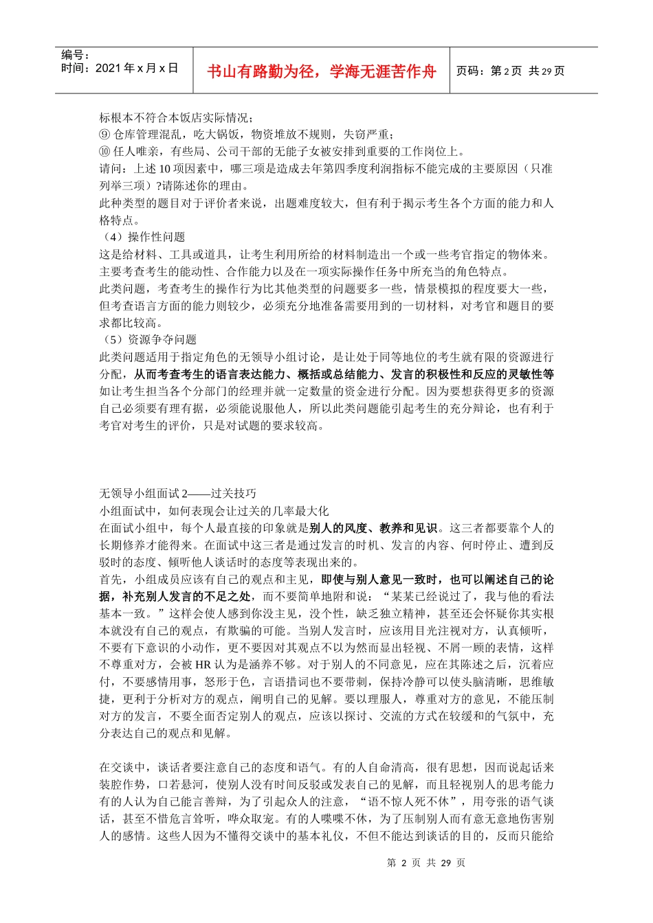 群面的技巧--无领导小组面试_第2页