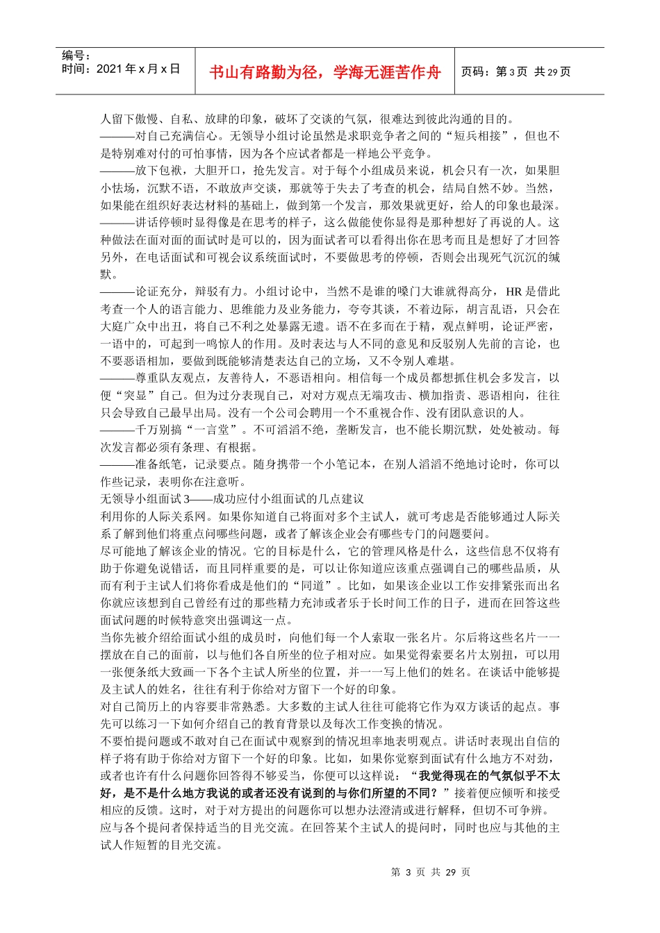 群面的技巧--无领导小组面试_第3页