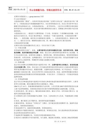 群面的技巧--无领导小组面试