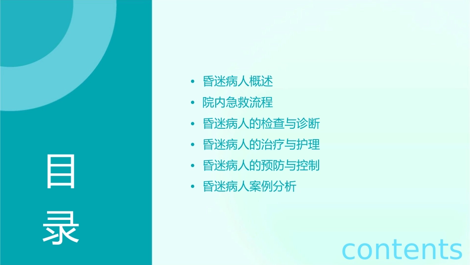 昏迷病人院内急救流程530课件_第2页