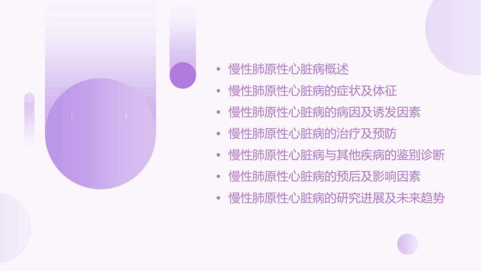 慢性肺原性心脏病课件_第2页