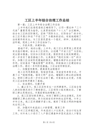 工区上半年综合治理工作总结