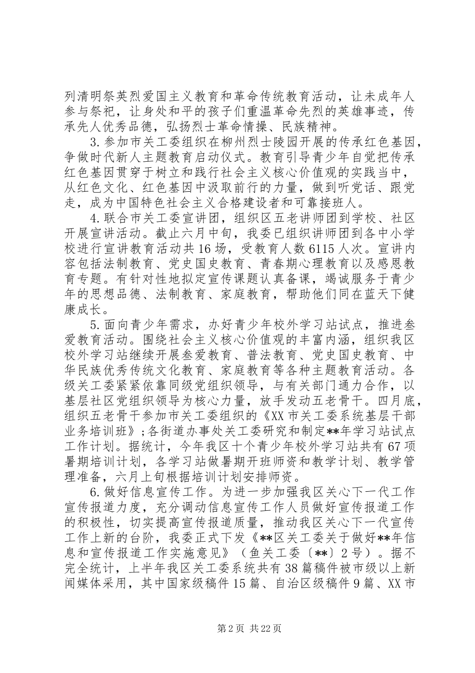 工委上半年工作总结六篇_第2页