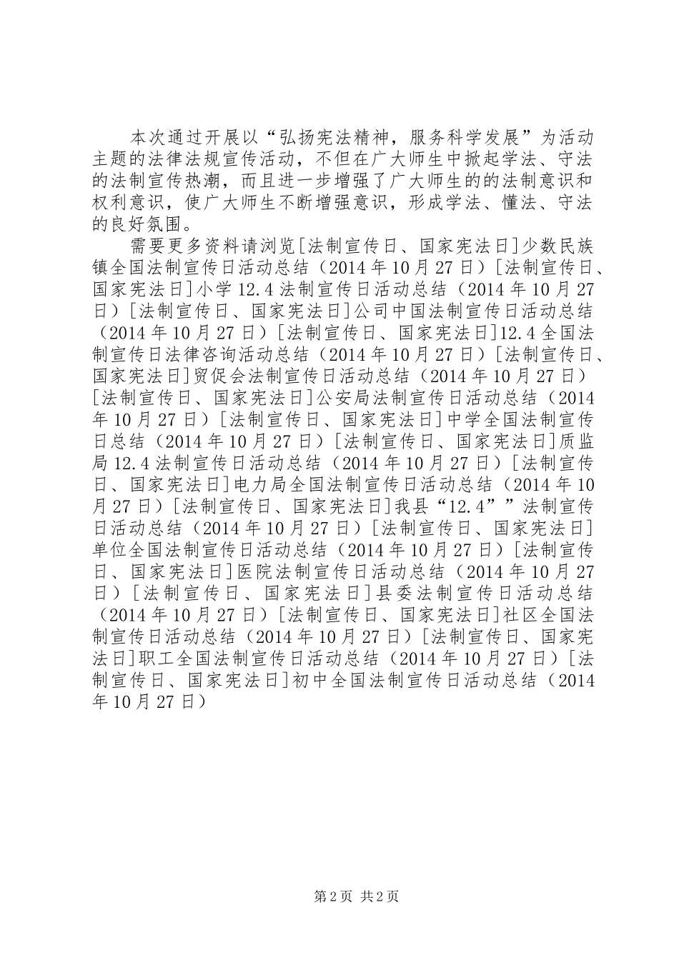 初中全国法制宣传日活动总结_第2页