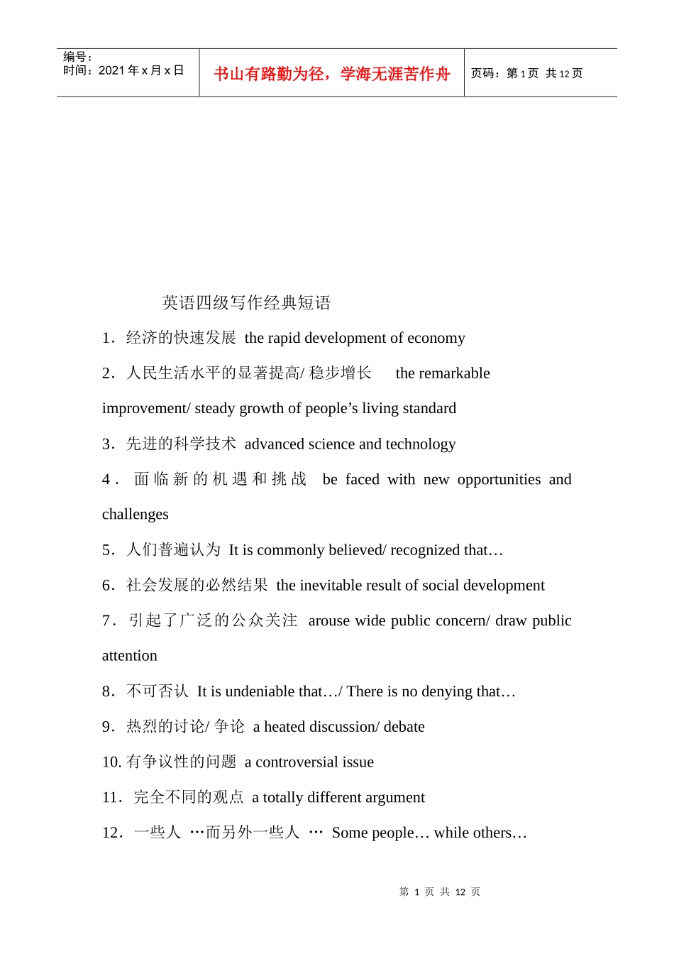 英语四级写作经典短语汇总_第1页