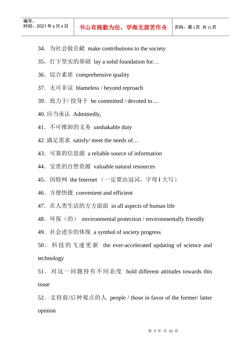 英语四级写作经典短语汇总_第3页
