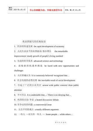 英语四级写作经典短语汇总