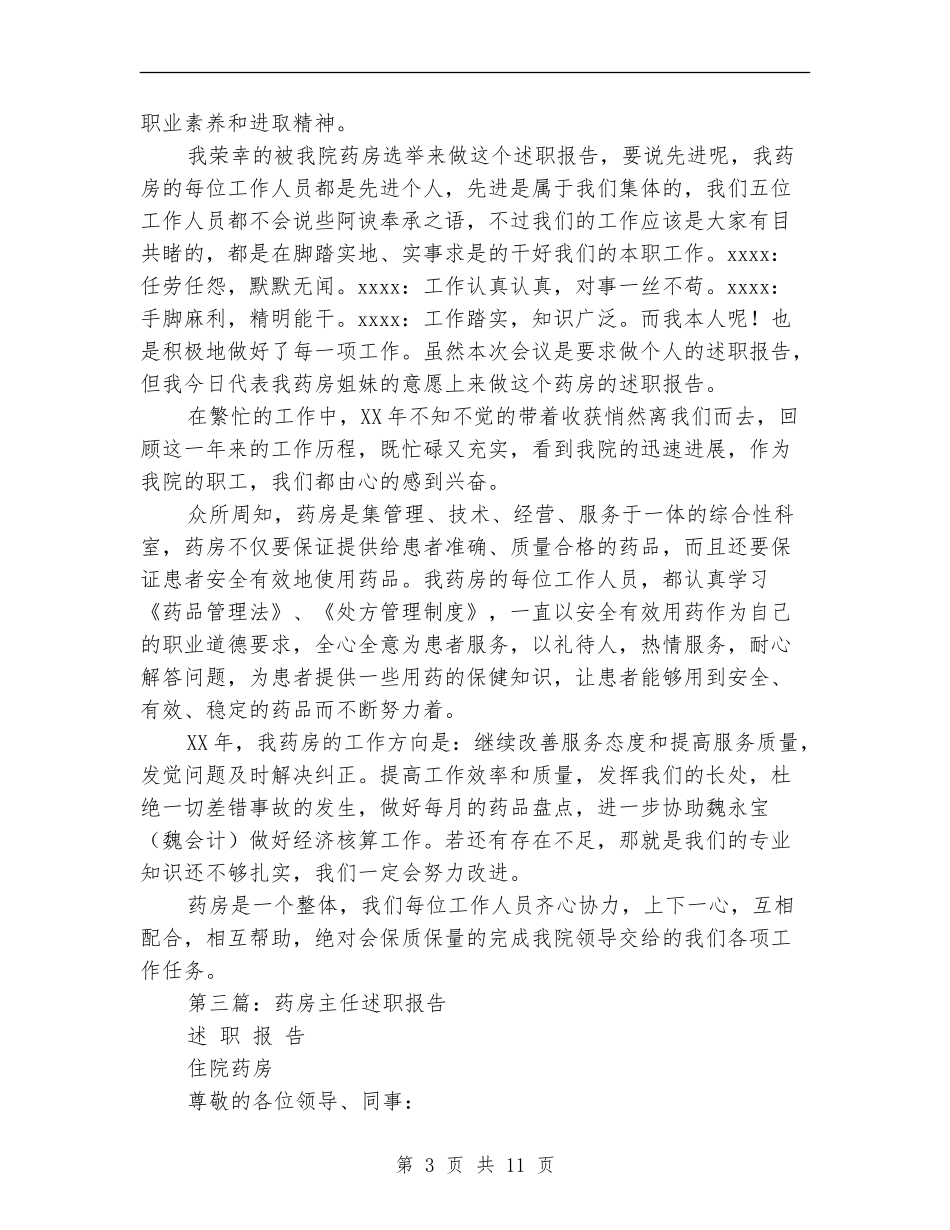药房个人述职_第3页