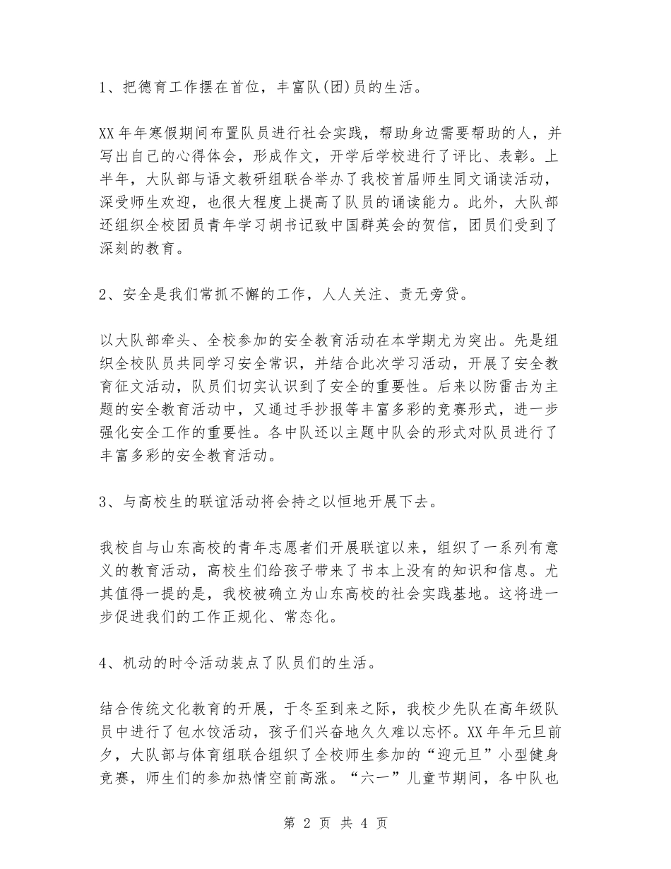 2024学年度少先队工作总结_第2页