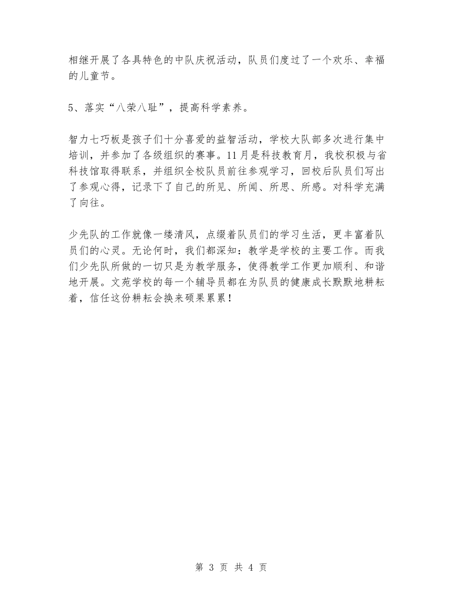 2024学年度少先队工作总结_第3页