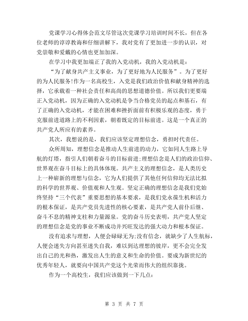 2024年三严三实学习心得体会：全面深化改革与2024年三严三实学习心得体会：加强作风建设汇编_第3页