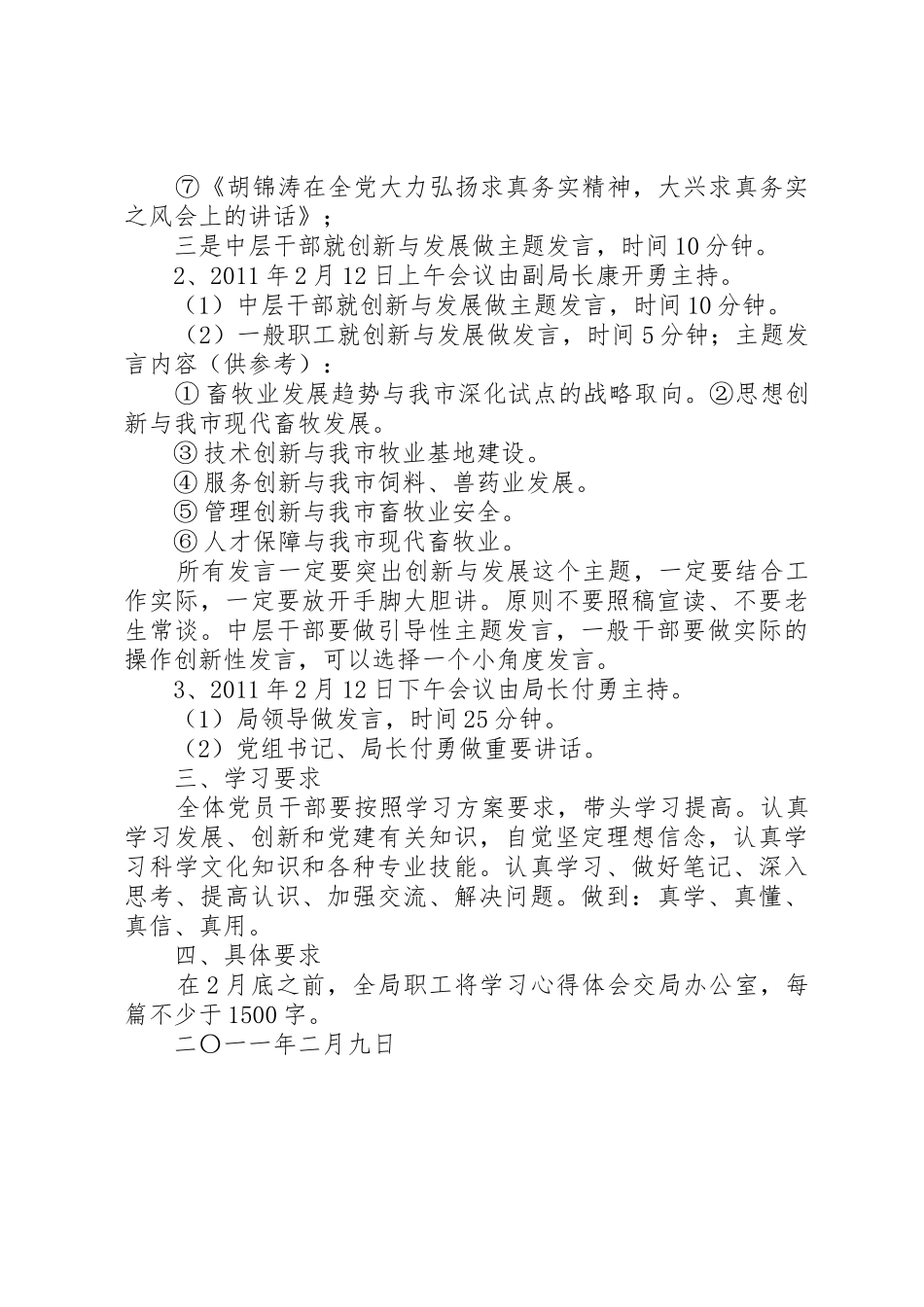 市畜牧食品局车辆规章制度管理_第2页
