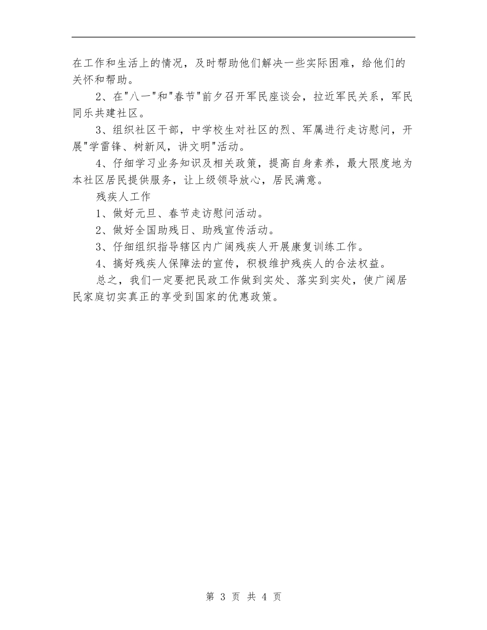 居委会民政工作计划范例_第3页