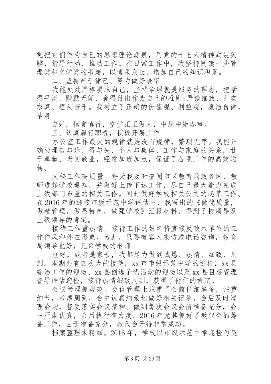 办公室工作总结(基础工作方向)_第3页